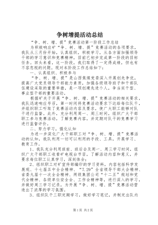 争树增提活动总结