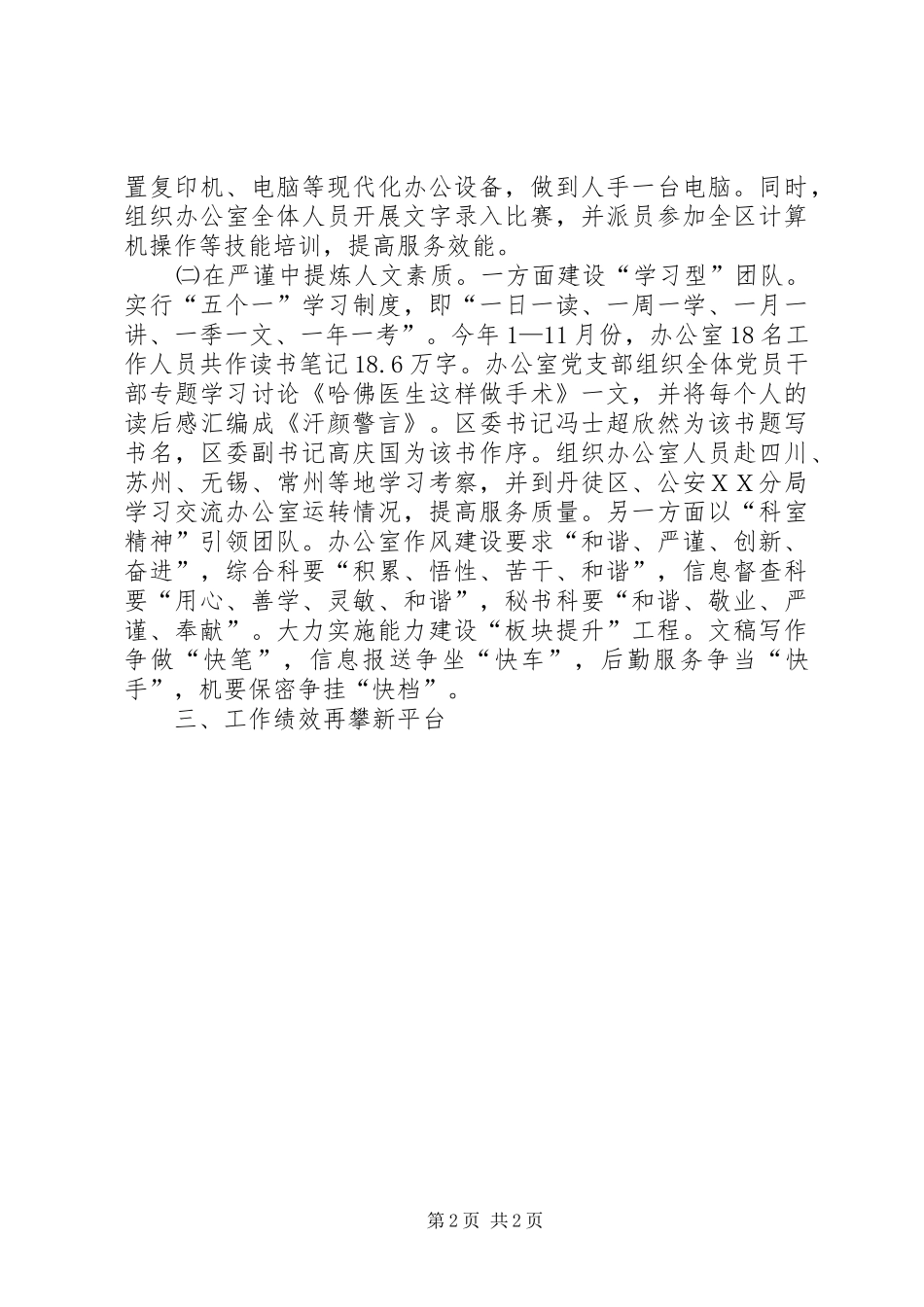 二○○五年区委办公室党支部工作总结_第2页