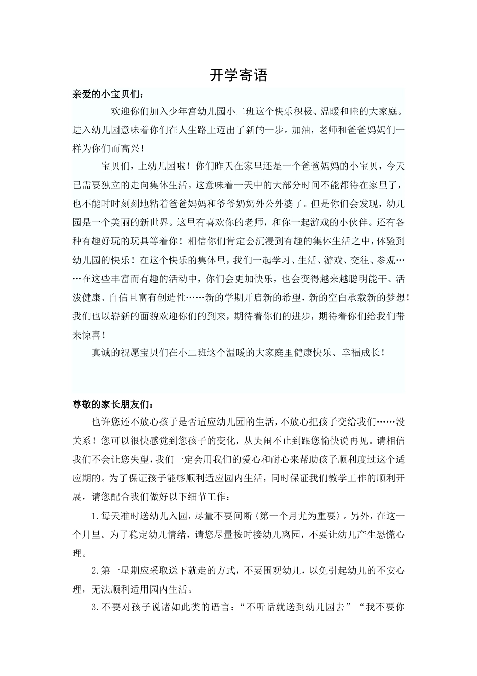 小班开学寄语_第1页