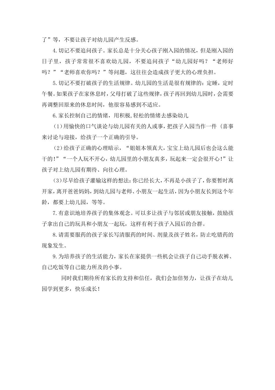 小班开学寄语_第2页