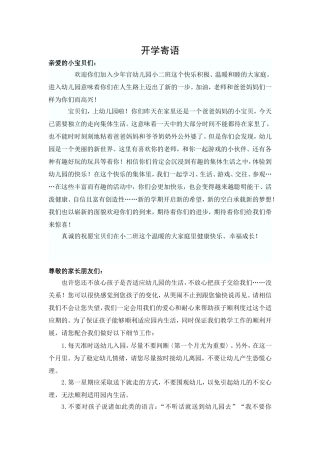 小班开学寄语