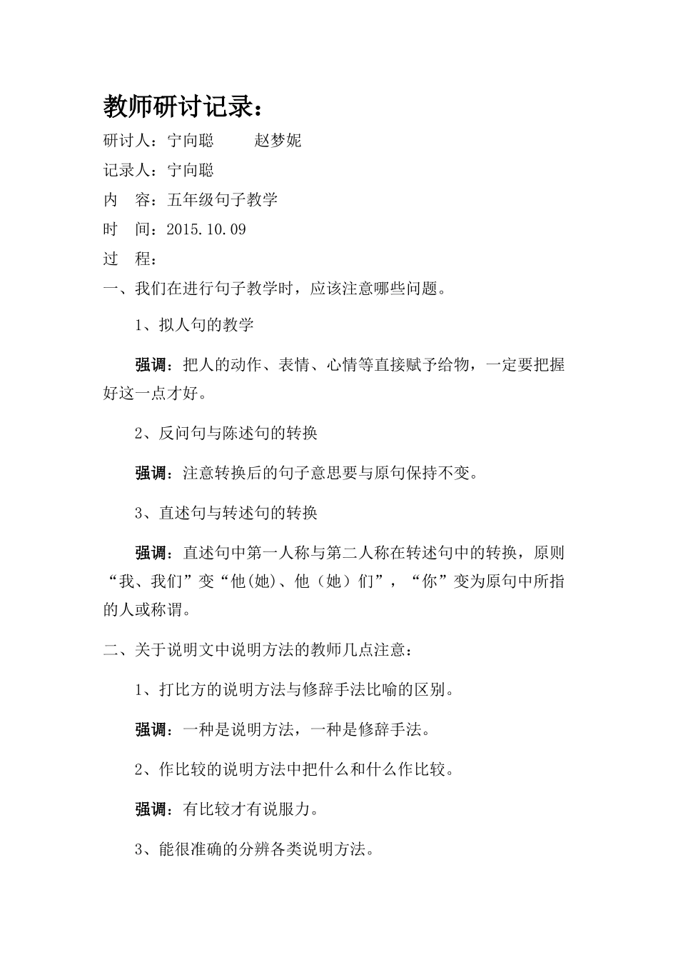 教师研讨记录_第1页