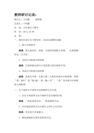 教师研讨记录