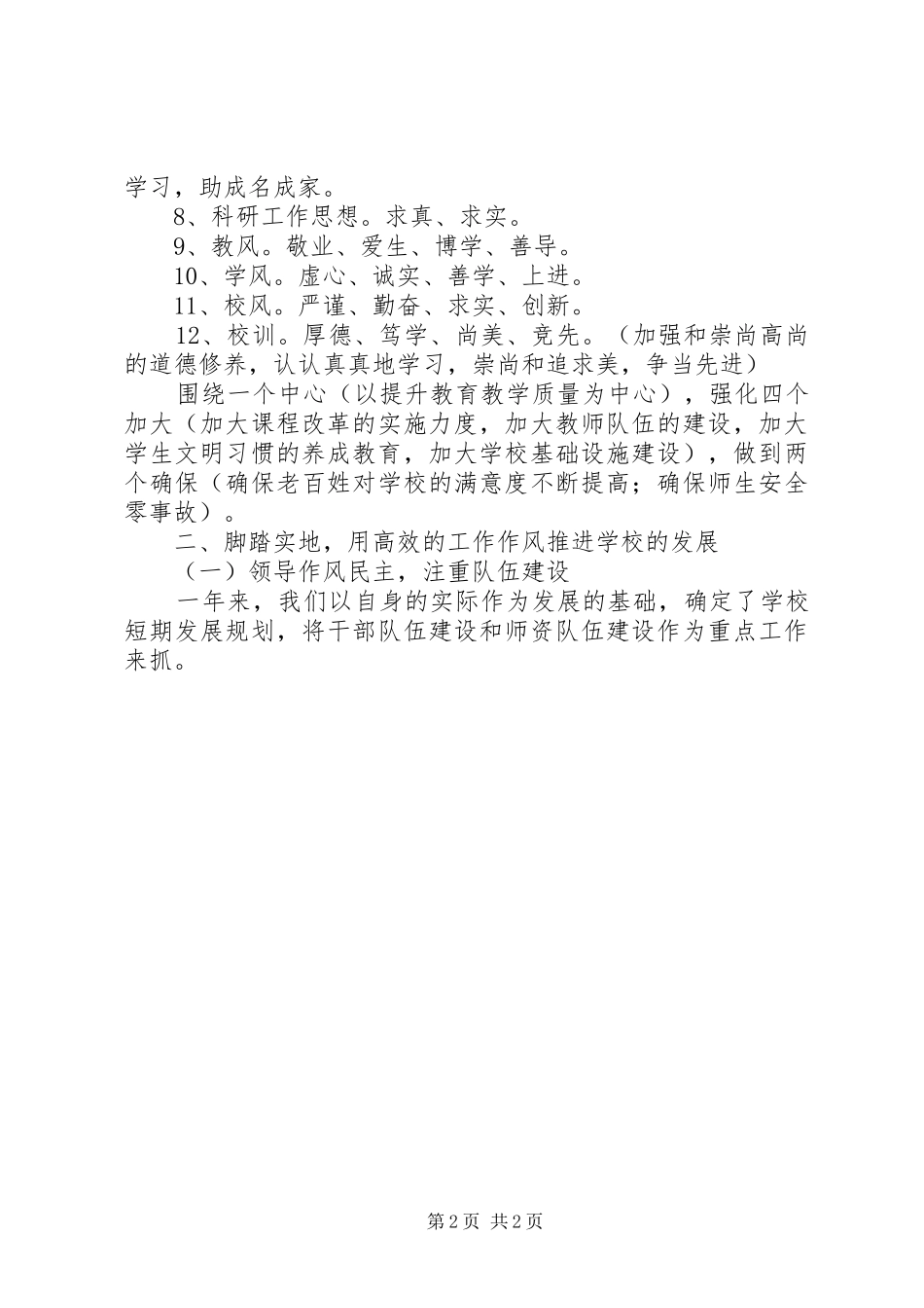 乡镇初级中学工作总结_第2页