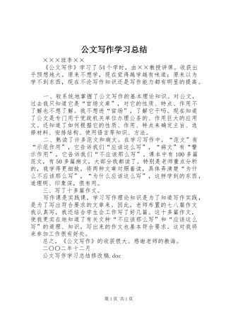 公文写作学习总结