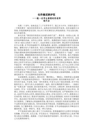 化作春泥更护花