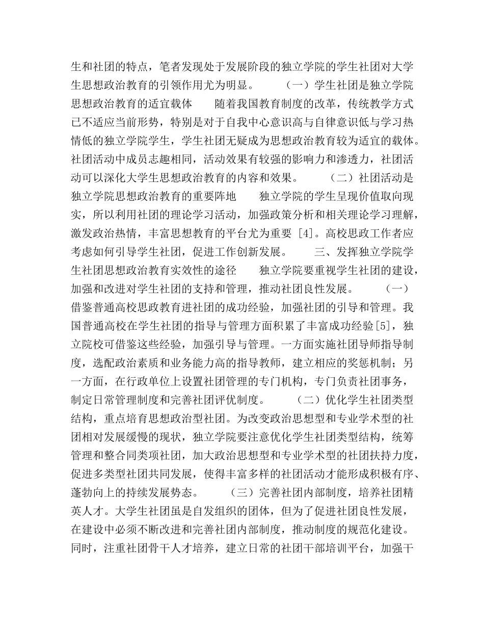 独立学院学生社团思想政治教育的实效性探究 _第2页