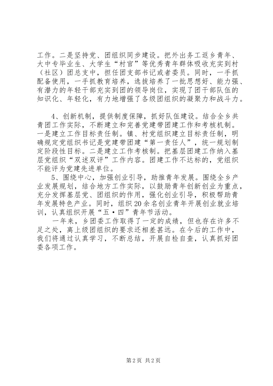 乡团委年度工作总结报告_第2页
