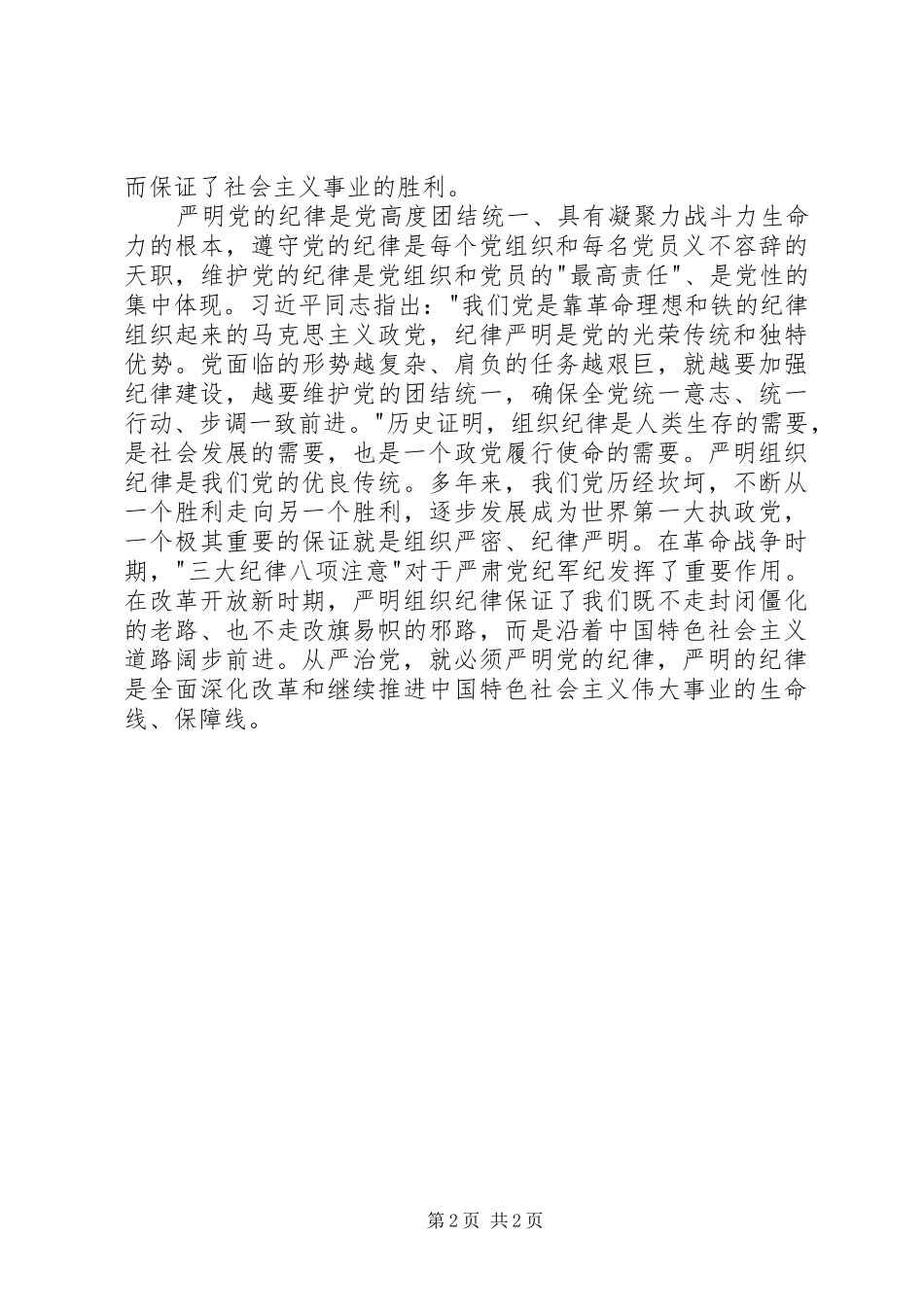 党章学习日总结报告_第2页