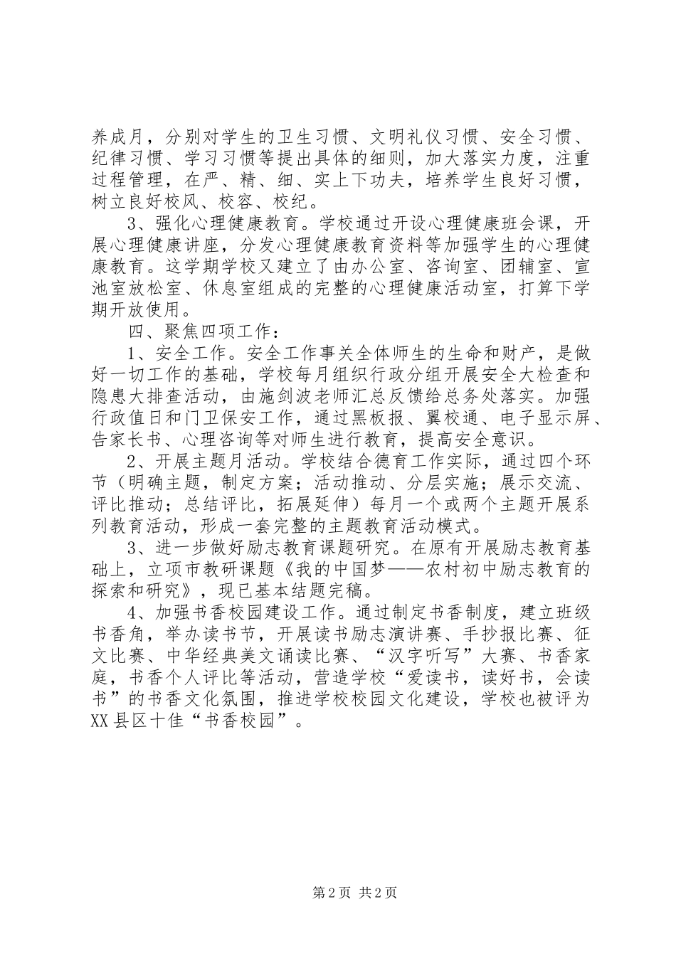 中学教师个人工作总结_第2页