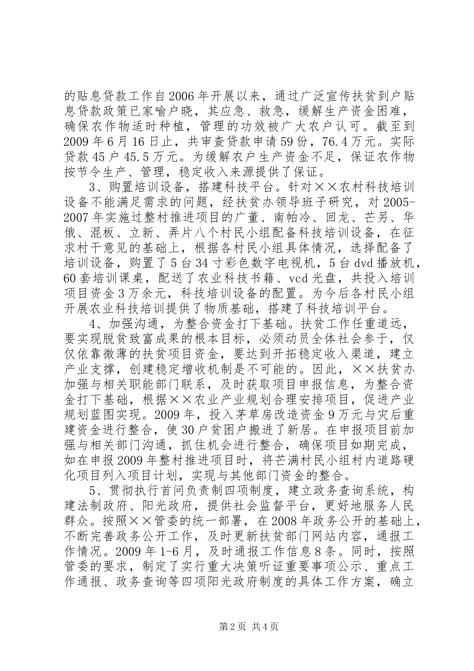 上半年扶贫的工作总结_第2页