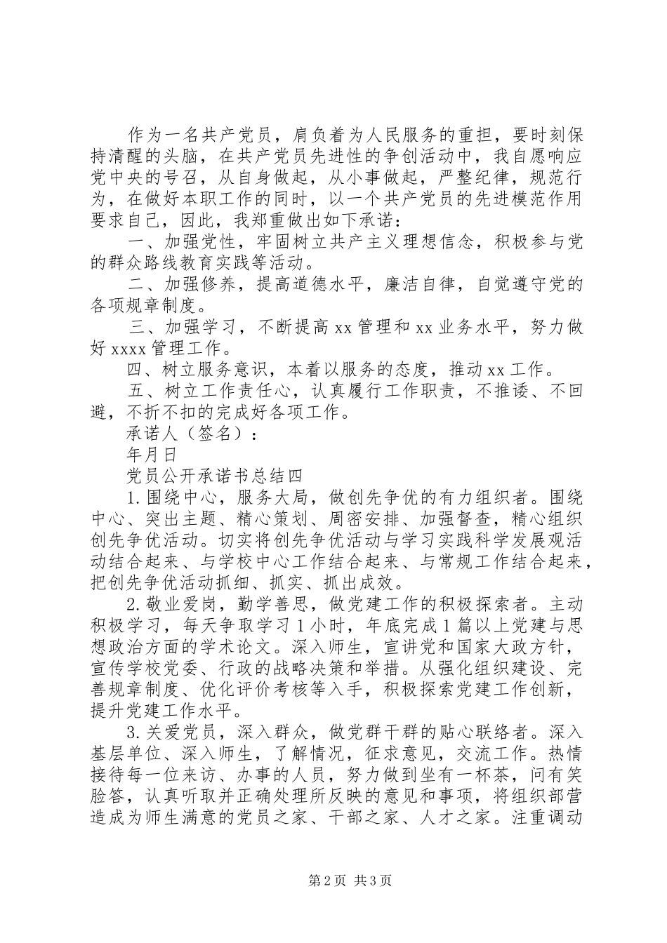 党员公开承诺书总结_第2页