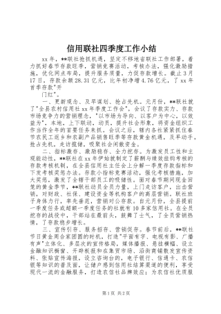 信用联社四季度工作小结