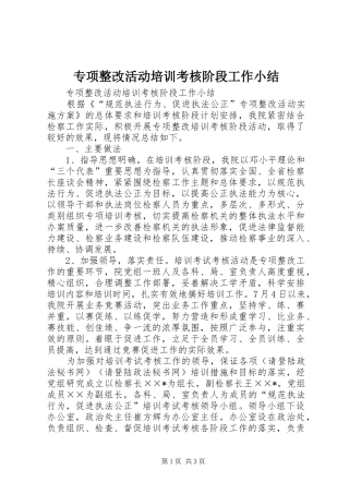 专项整改活动培训考核阶段工作小结