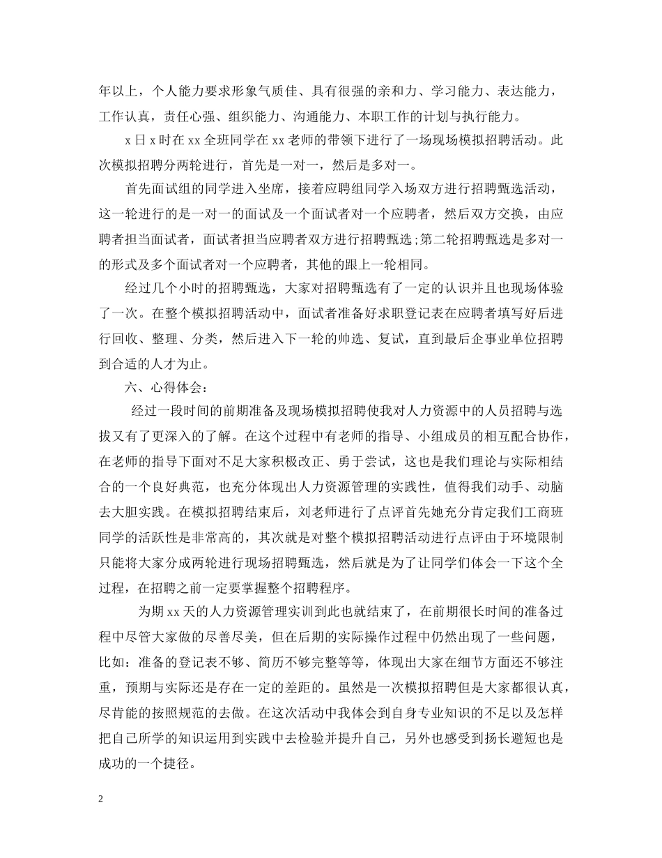 人力资源实习心得体会精选3篇 _第2页