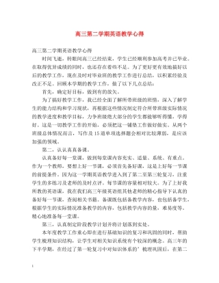 高三第二学期英语教学心得 