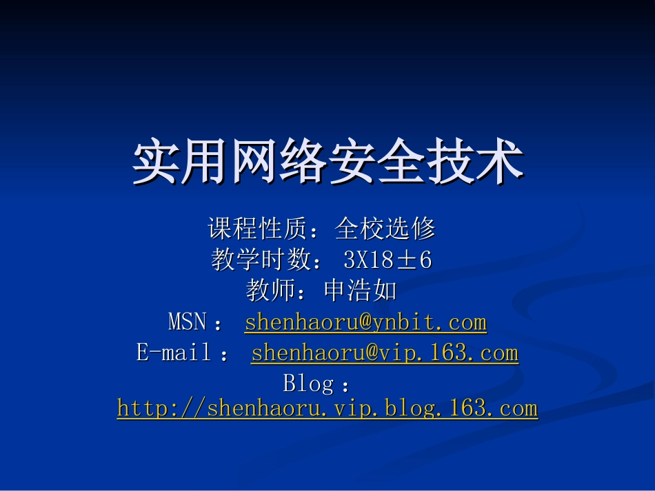 网络安全与应用_第1页
