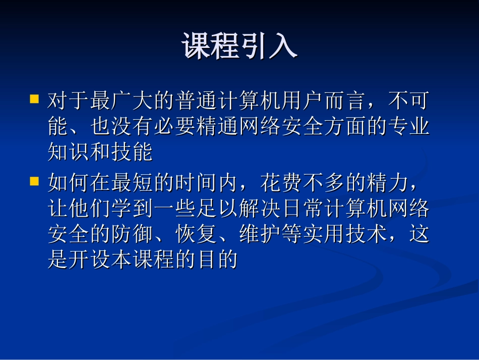 网络安全与应用_第2页