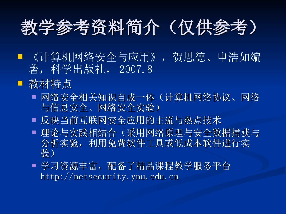 网络安全与应用_第3页