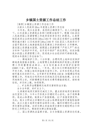 乡镇国土资源工作总结工作
