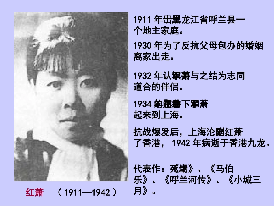3回忆鲁迅先生萧红_第3页