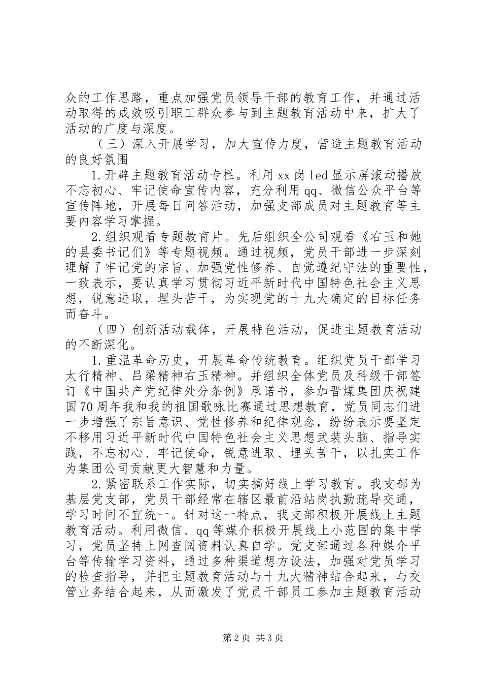 党支部主题教育活动情况总结_第2页