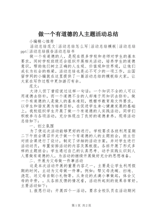 做一个有道德的人主题活动总结