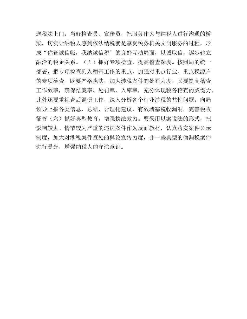 地税保持共产党员先进性的党会发言2 _第2页