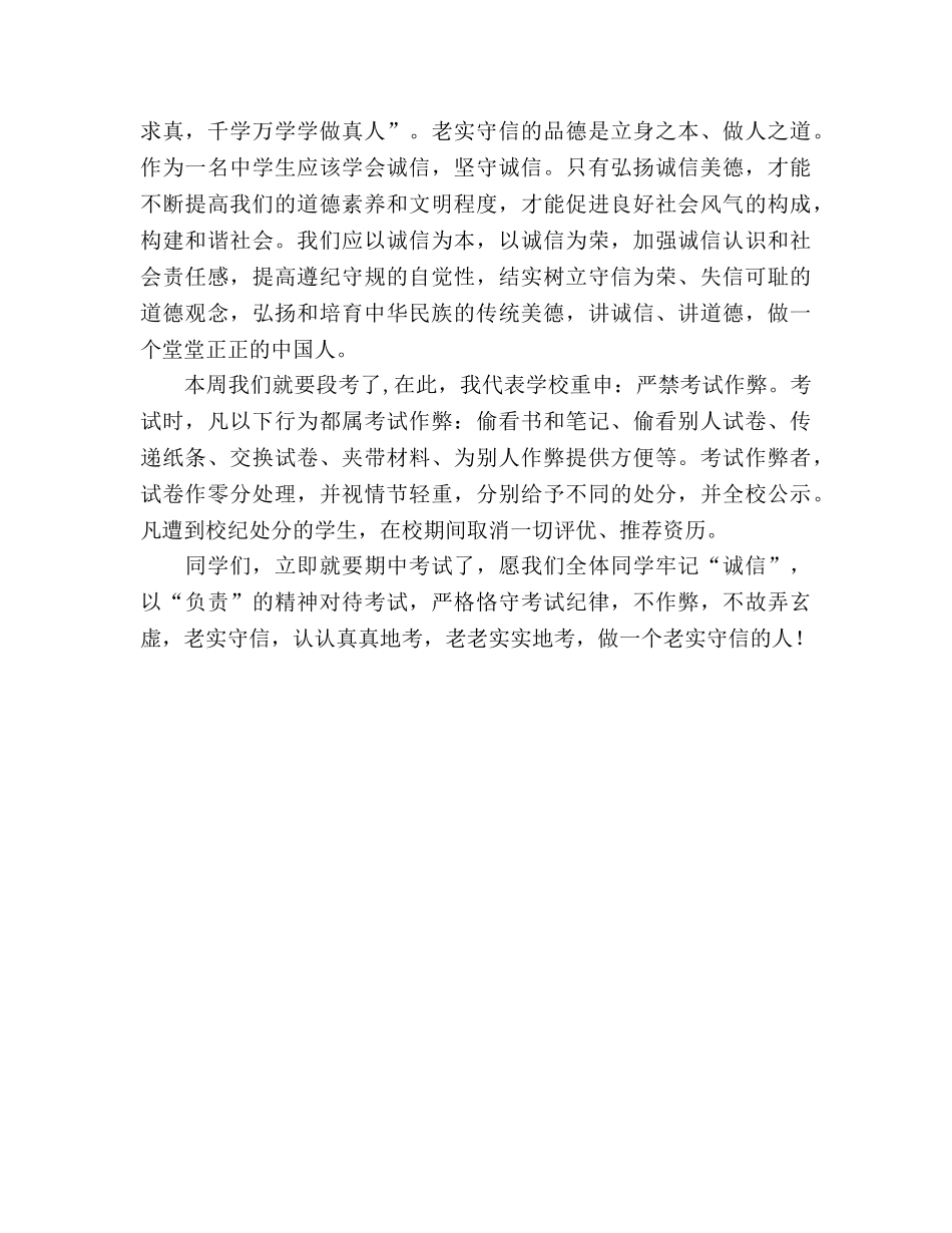 十一月国旗下献词参考演讲稿 _第2页