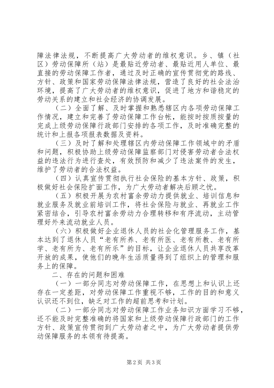 乡镇劳动保障工作总结 (11)_第2页