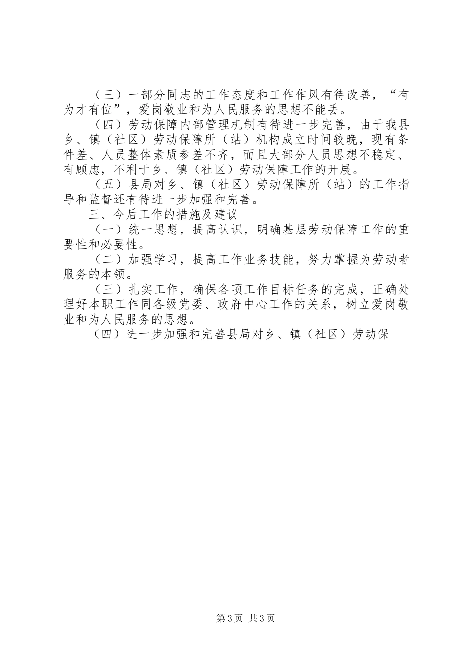 乡镇劳动保障工作总结 (11)_第3页