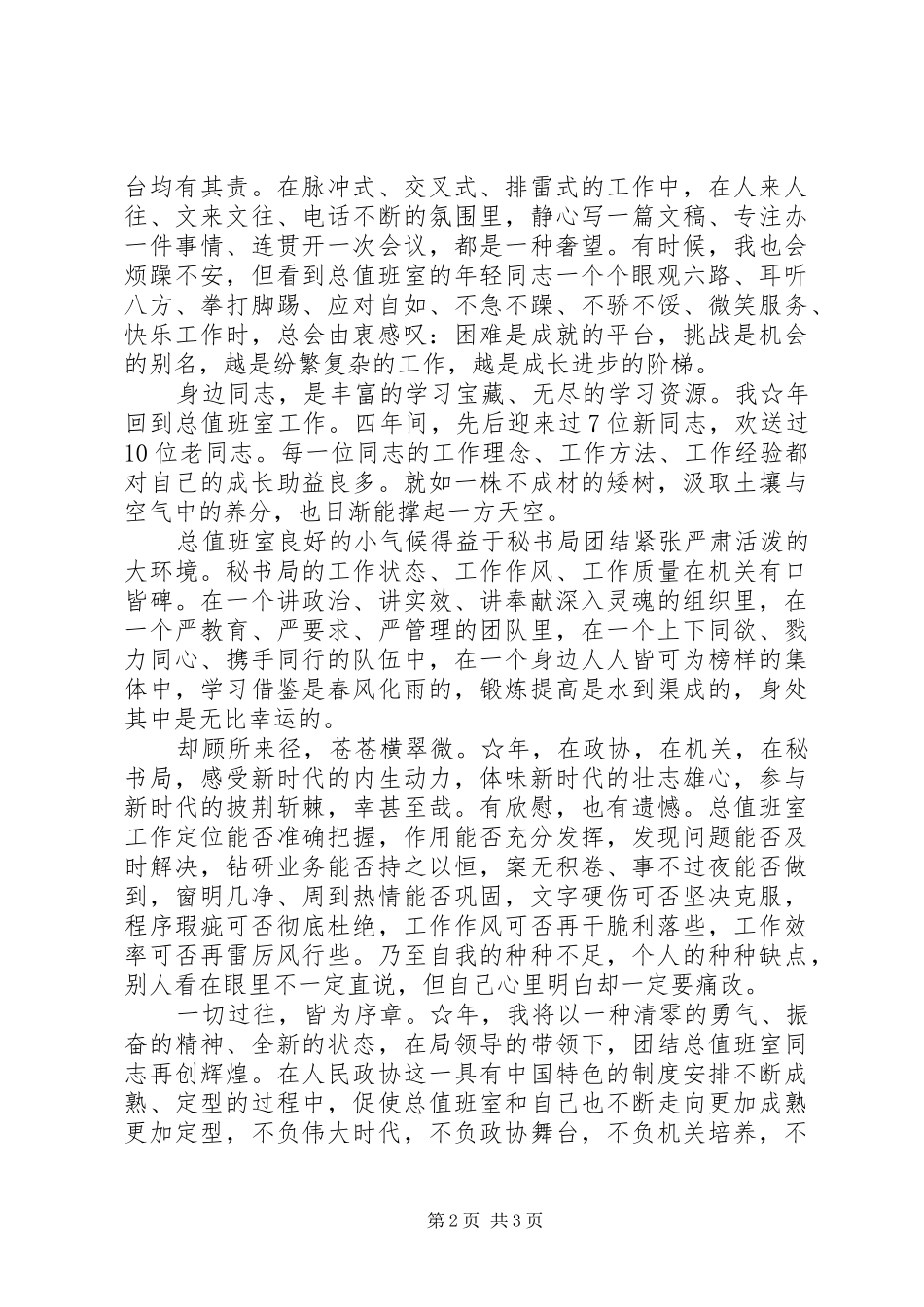 值班室主任个人工作总结_第2页