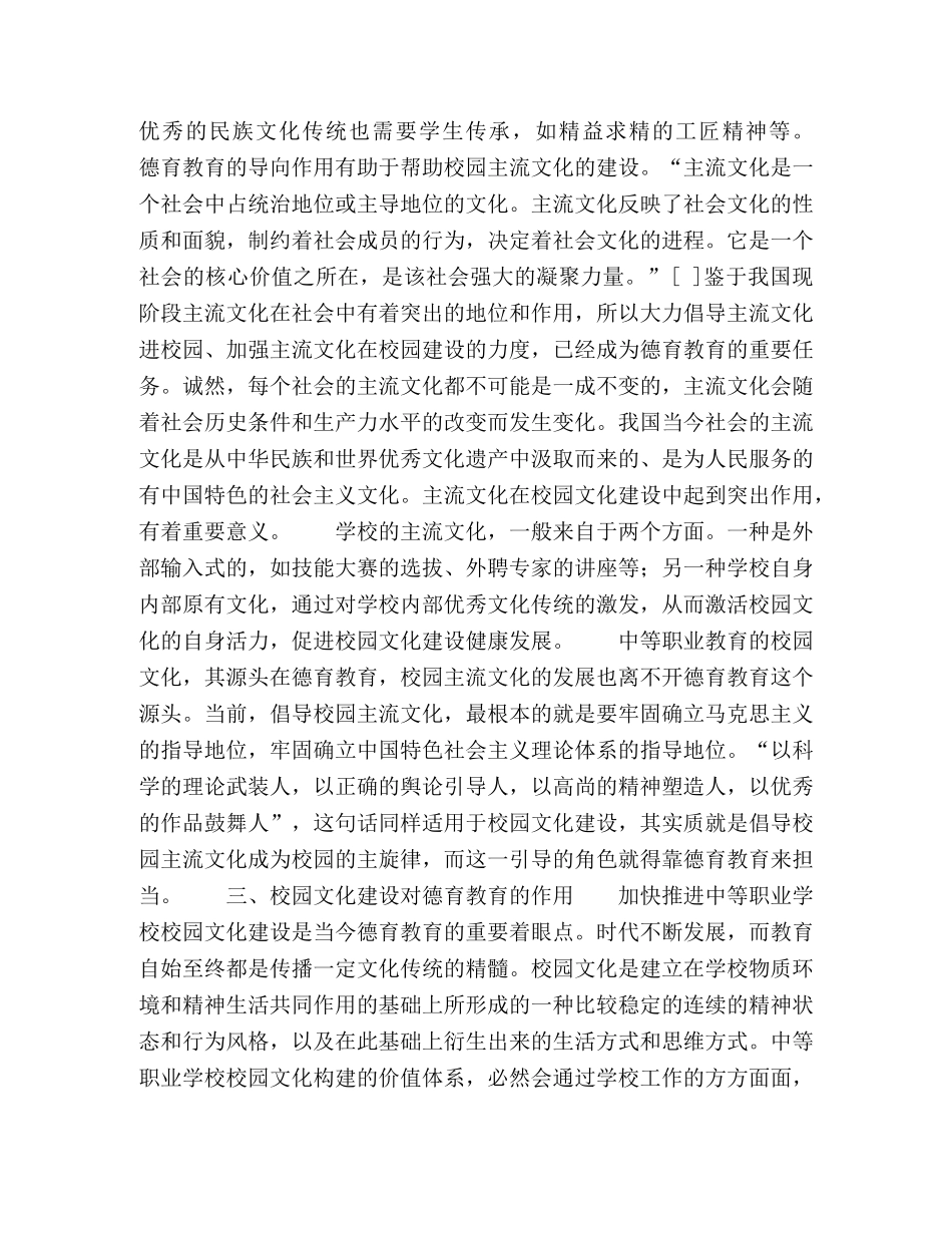 德育教育在校园文化建设中的作用 _第3页