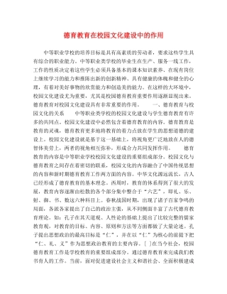 德育教育在校园文化建设中的作用 