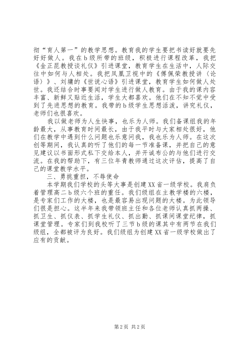 争先创优活动个人总结_第2页