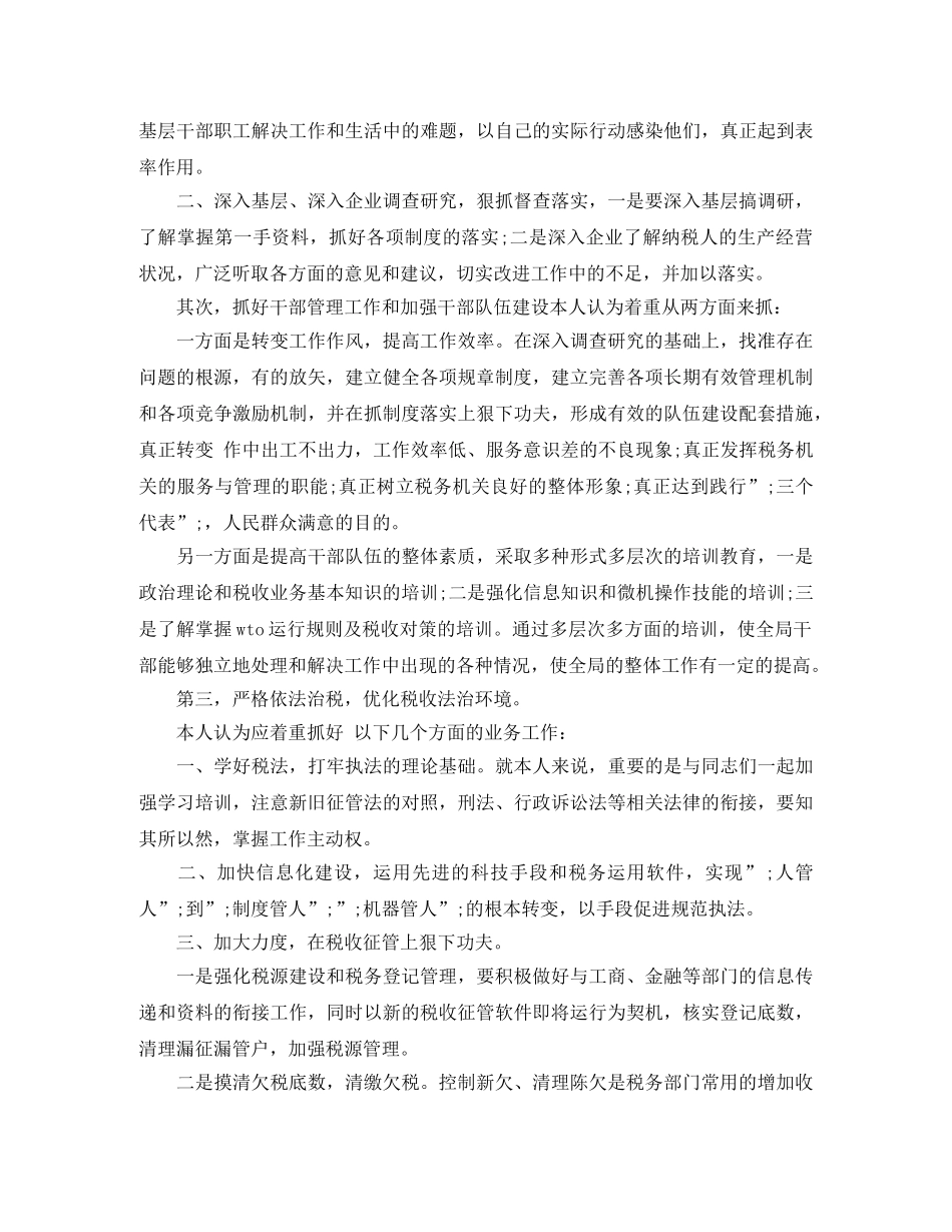 地方税务局副局岗位竞聘演讲稿 _第2页