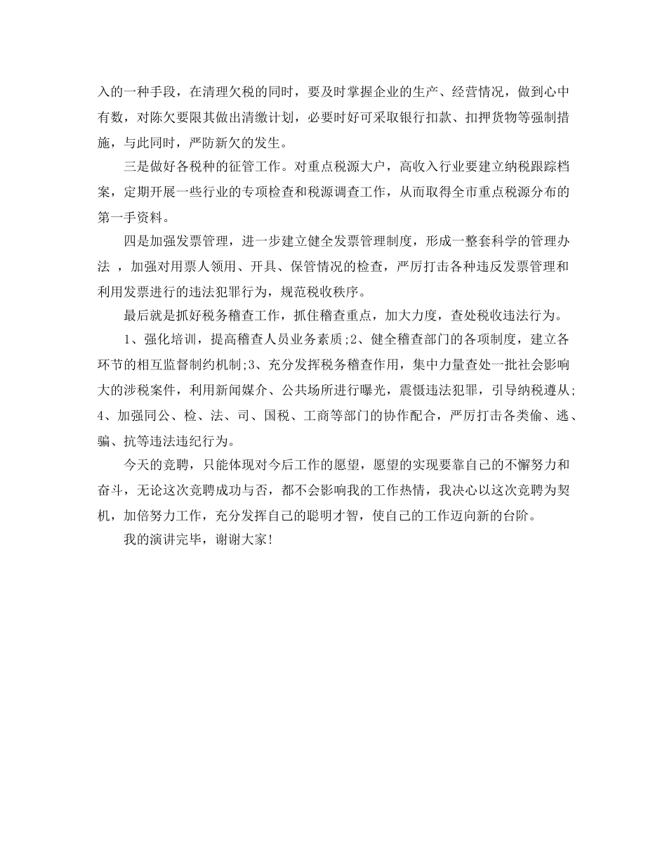 地方税务局副局岗位竞聘演讲稿 _第3页