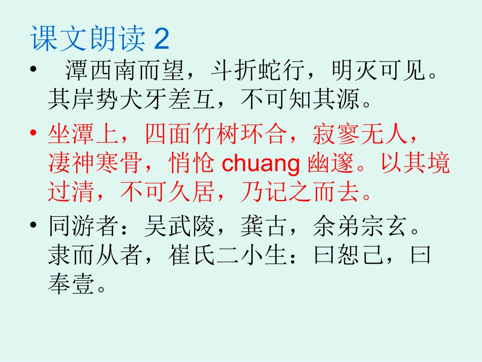 小石潭记复习_第3页