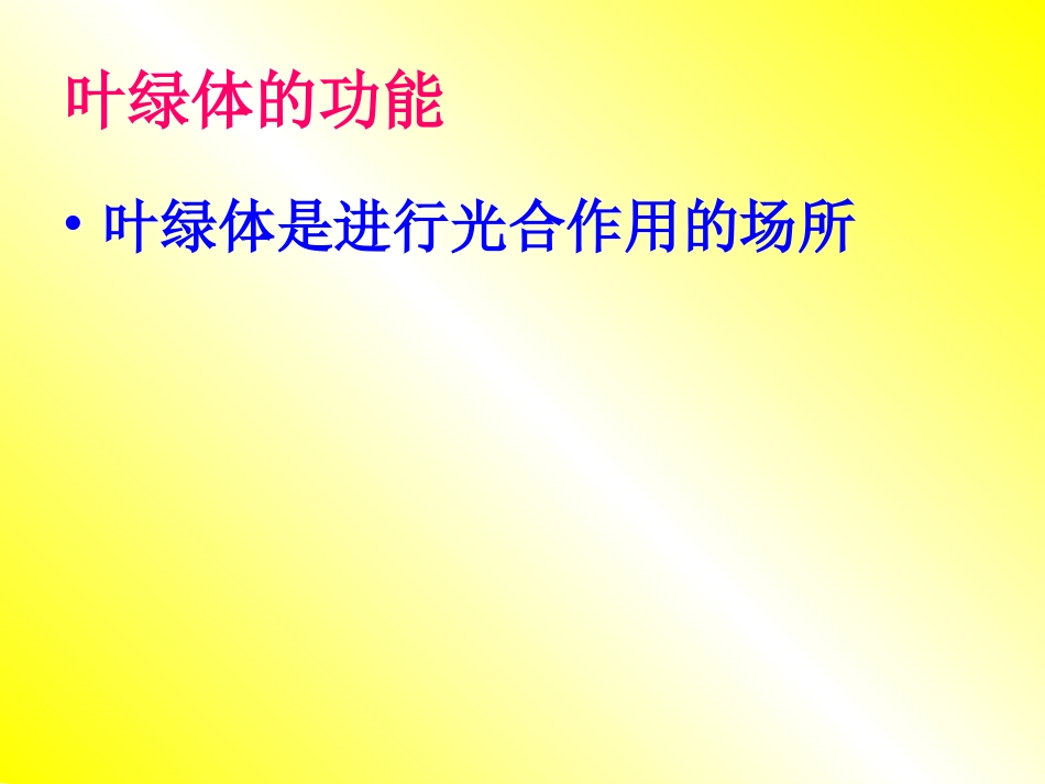 绿叶中的色素_第3页