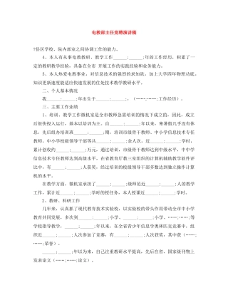 电教部主任竞聘演讲稿 