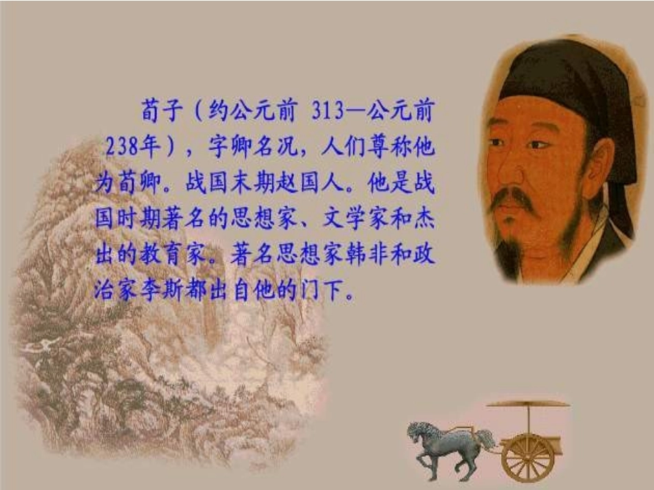 劝学课件 (2)_第2页