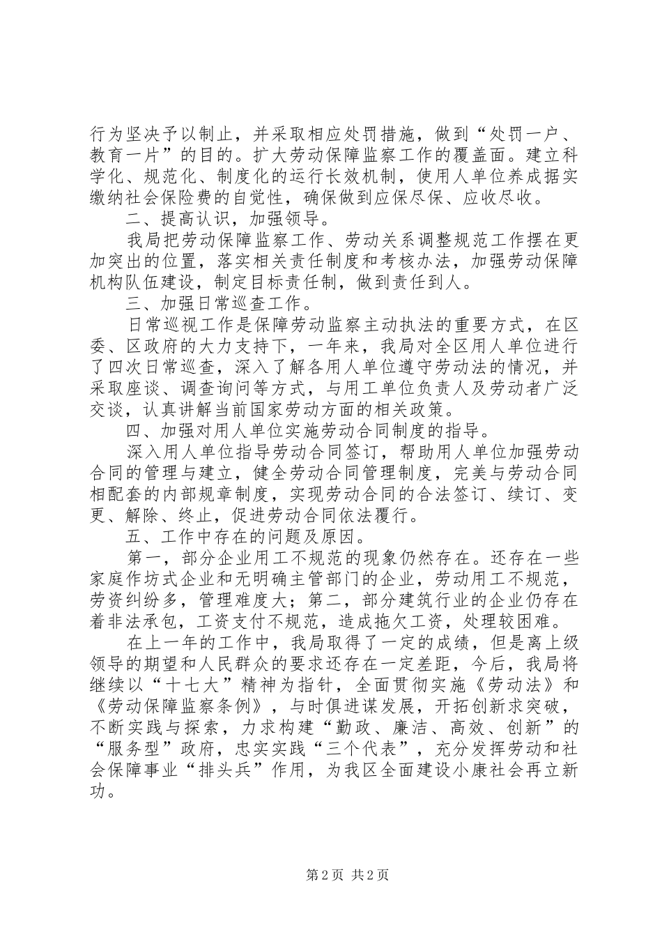 为农民工排忧解难工作总结_第2页