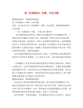 读《全球通史》有感以史为镜 