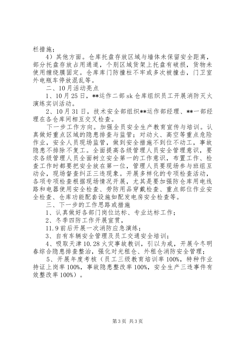 企业10月份安全隐患排查整改行动总结_第3页