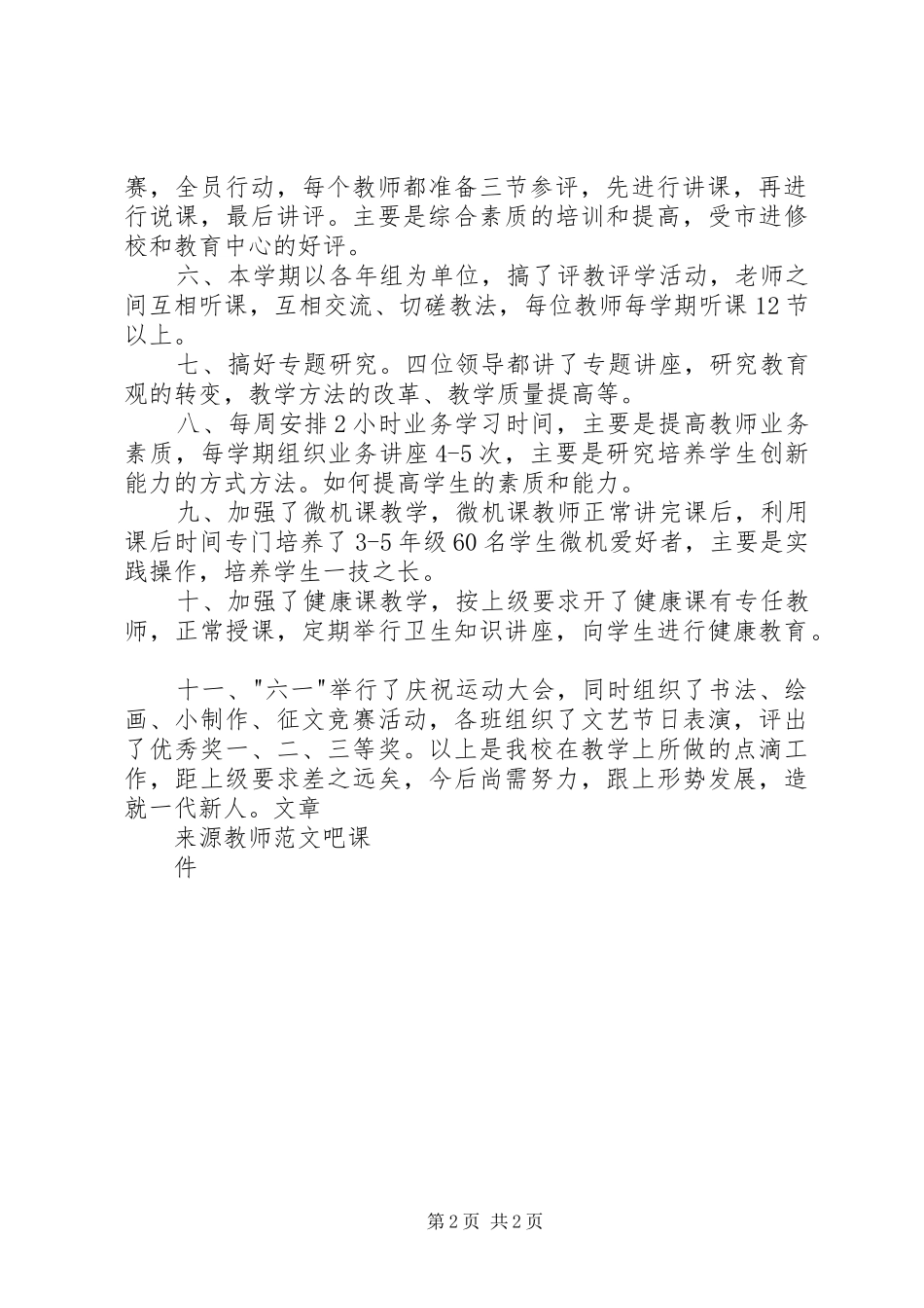 亮河镇中心教育教学工作总结_第2页