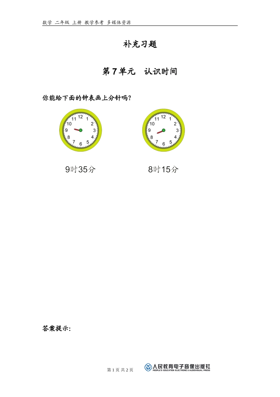 补充习题（1）_第1页