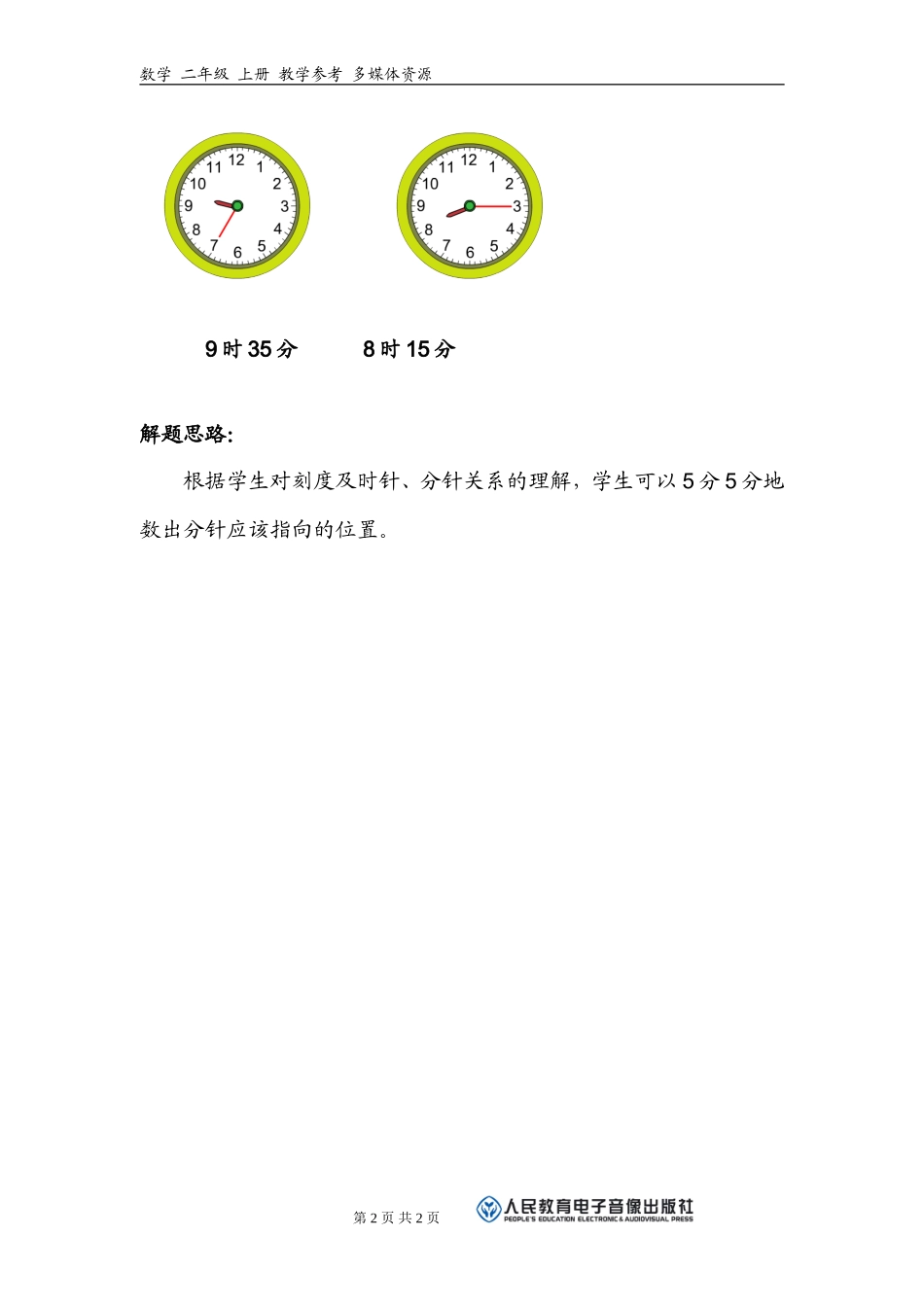 补充习题（1）_第2页