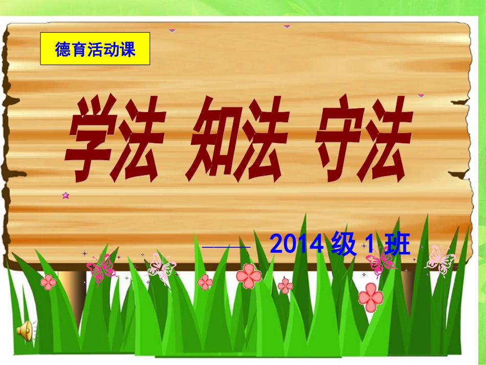 法制教育课课件_第2页