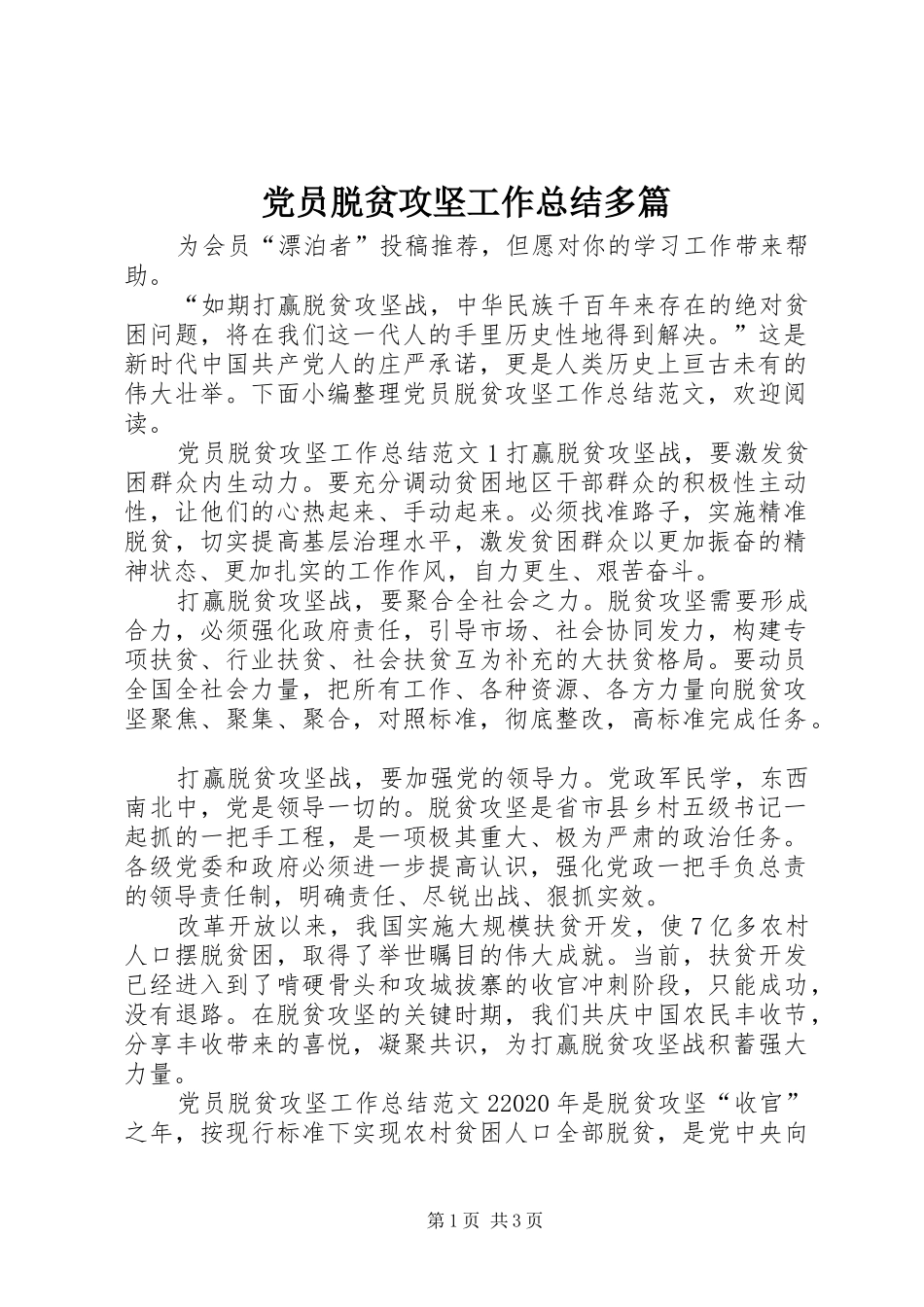 党员脱贫攻坚工作总结多篇_第1页