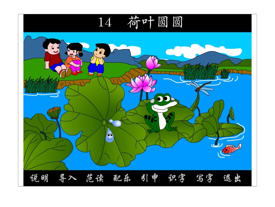 《荷叶圆圆》_第2页